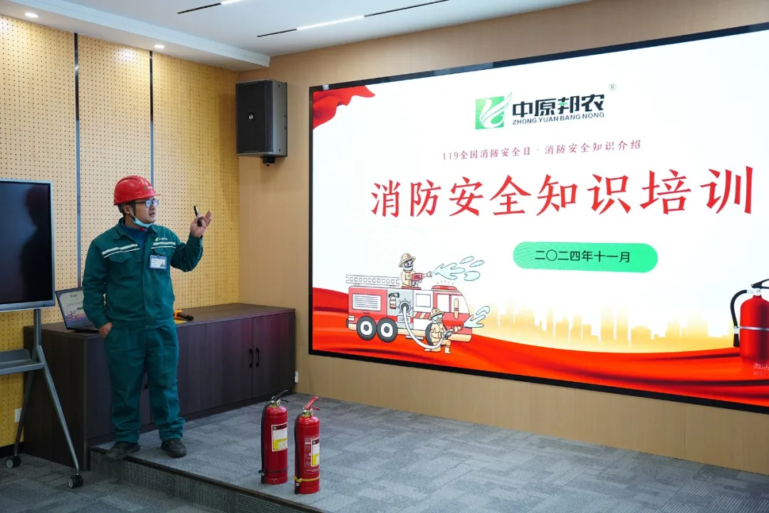 【中原邦農(nóng)安全動態(tài)】筑牢安全防線，共筑消防鐵壁 —— 11月消防安全教育活動紀(jì)實(shí)