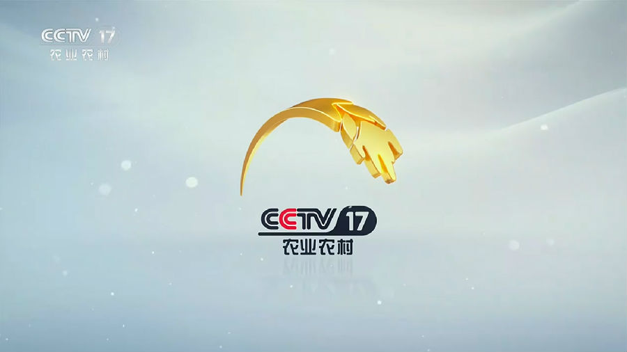 中原邦農(nóng)登陸央視CCTV-17，品牌新高度，敬請欣賞