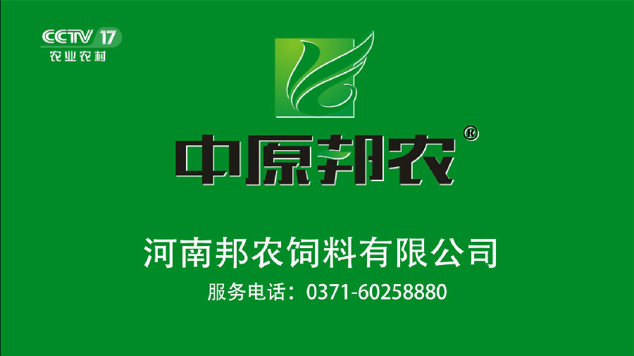 中原邦農(nóng)登陸央視CCTV-17，品牌新高度，敬請欣賞
